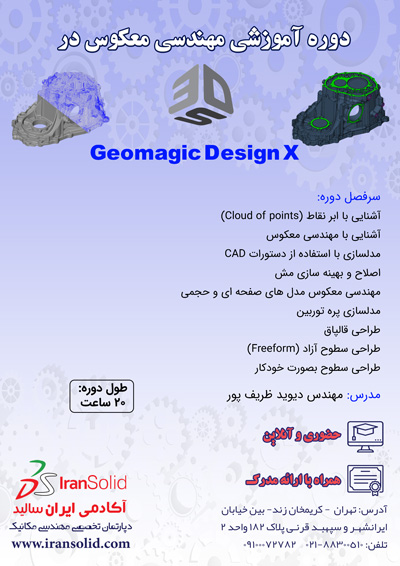 جئومجیک geomagic design x